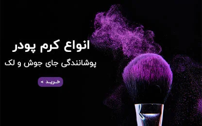 انواع کرم پودر