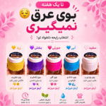 مام کرمی شهدالعسل اصل